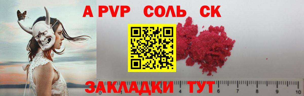 Удомля  APVP крисы CK  Вход с VPN  Альфа ПВП мука 