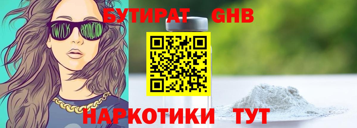 Бутират буратино  Вход с VPN  Бутират  Удомля 