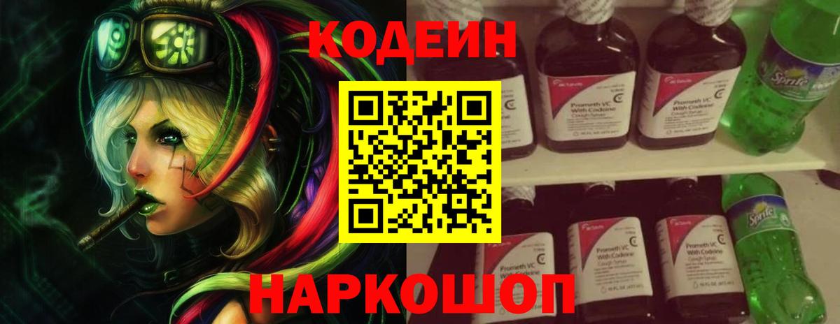 Codein Purple Drank Удомля