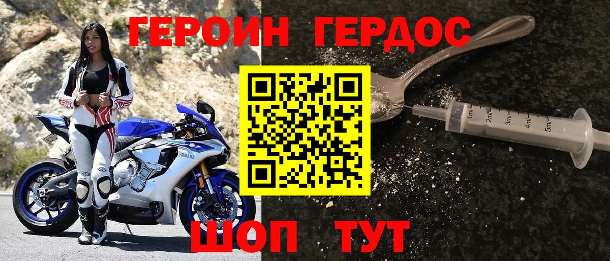 Удомля  ГЕРОИН Heroin  Героин  Вход с VPN 
