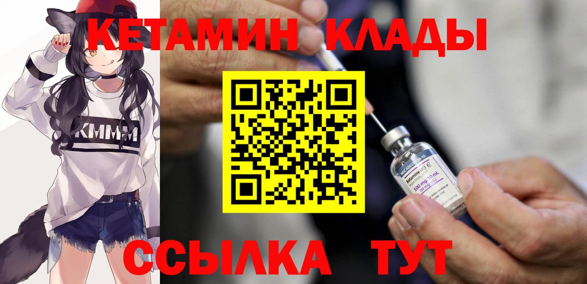Удомля  КЕТАМИН VHQ  Вход с VPN 