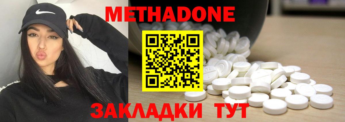 МЕТАДОН VHQ  Вход с VPN  Метадон белоснежный  Удомля 